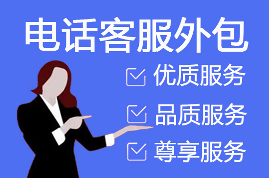 台州400电话外包价格