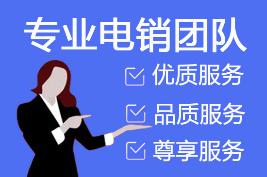台州什么是客服外包，如何选择一个靠谱的公司