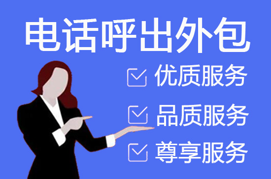 台州电话客服外包多少钱一个月